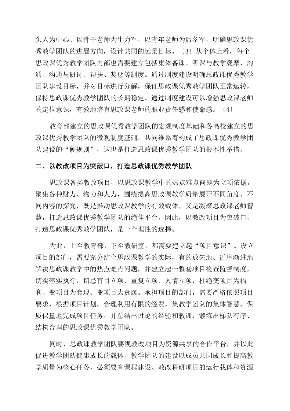 高校思政课优秀教学团队建设略论_第2页