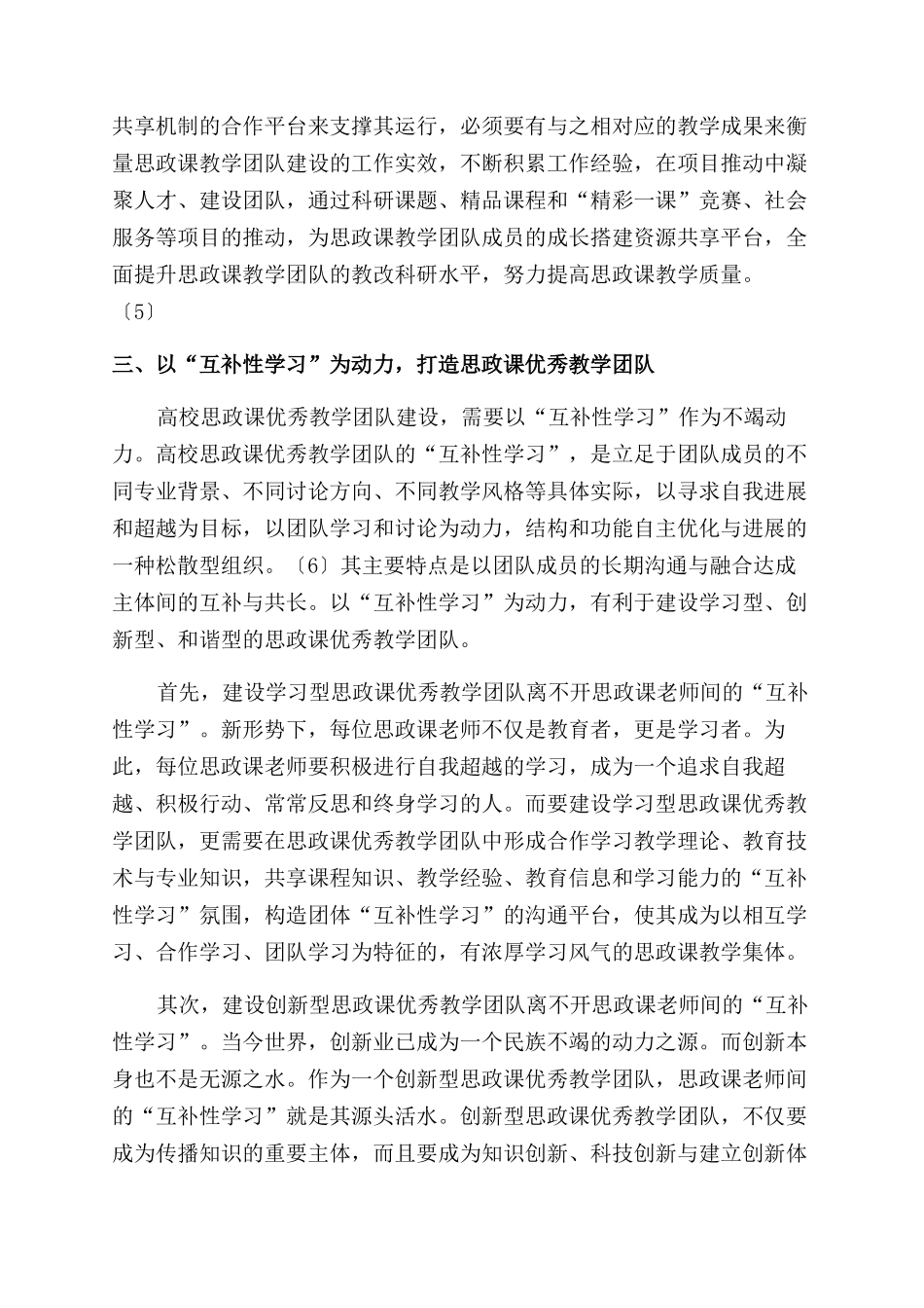 高校思政课优秀教学团队建设略论_第3页