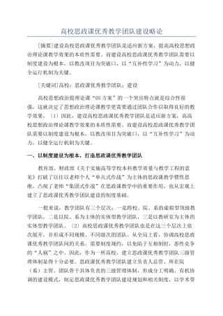 高校思政课优秀教学团队建设略论