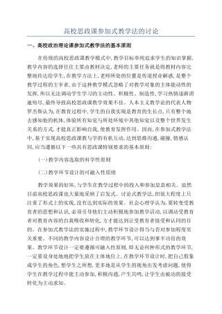 高校思政课参与式教学法的研究