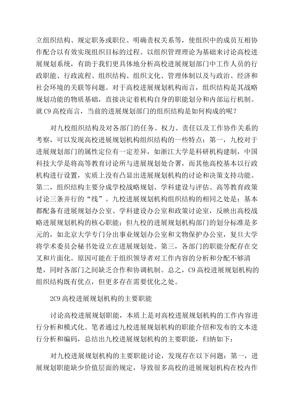 高校战略规划是什么做什么谁来做_第2页