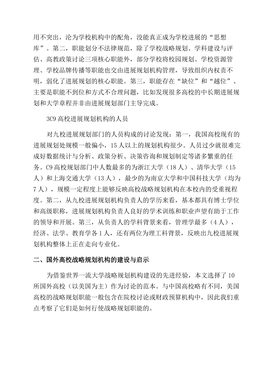 高校战略规划是什么做什么谁来做_第3页
