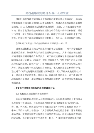 高校战略规划是什么做什么谁来做