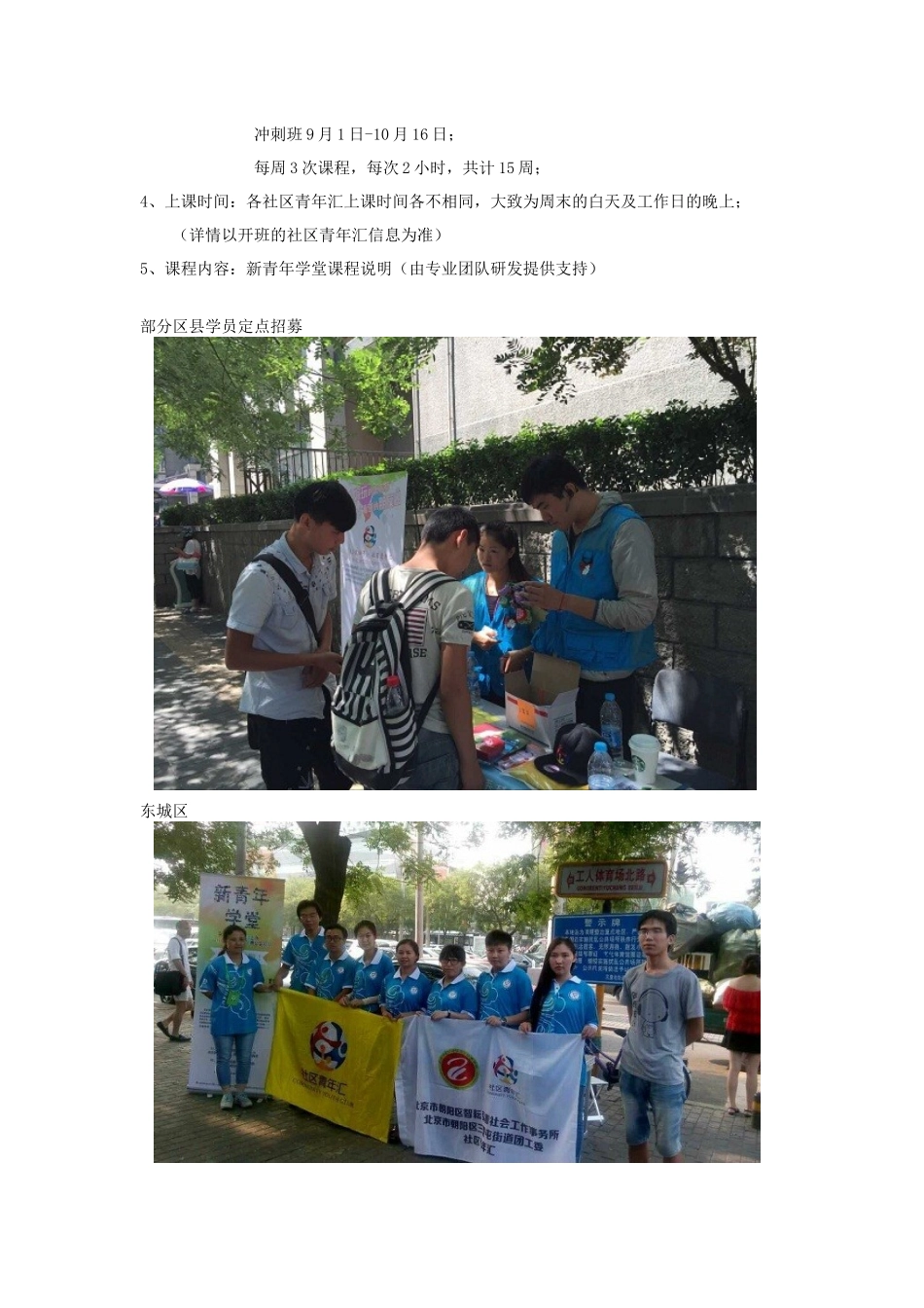 高校志愿者招募推送内容_第3页