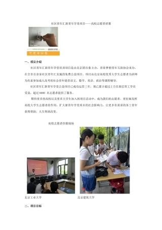 高校志愿者招募推送内容