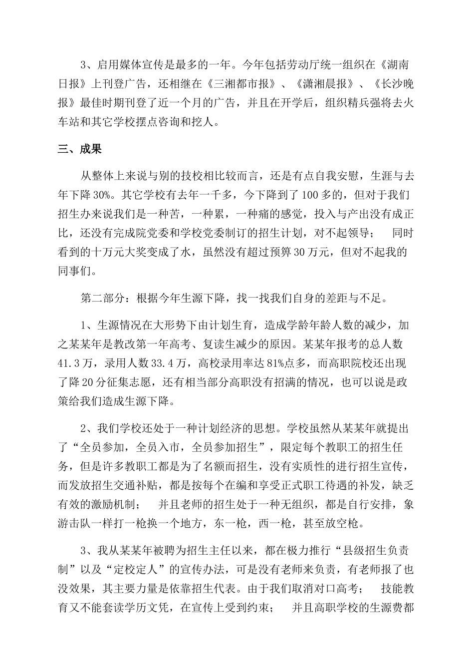 高校招生办年工作总结范文_第2页