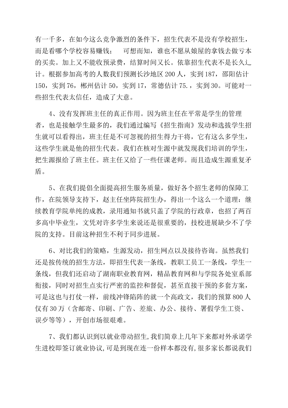 高校招生办年工作总结范文_第3页