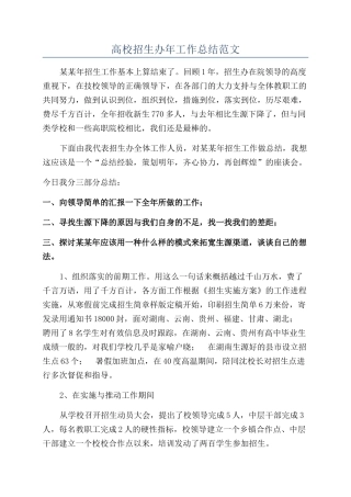 高校招生办年工作总结范文