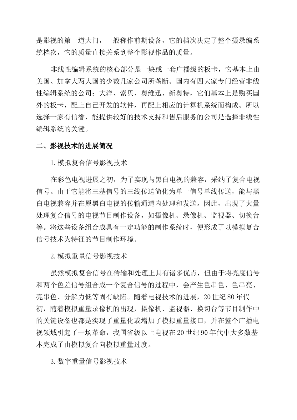 高校摄录编系统的选型_第2页