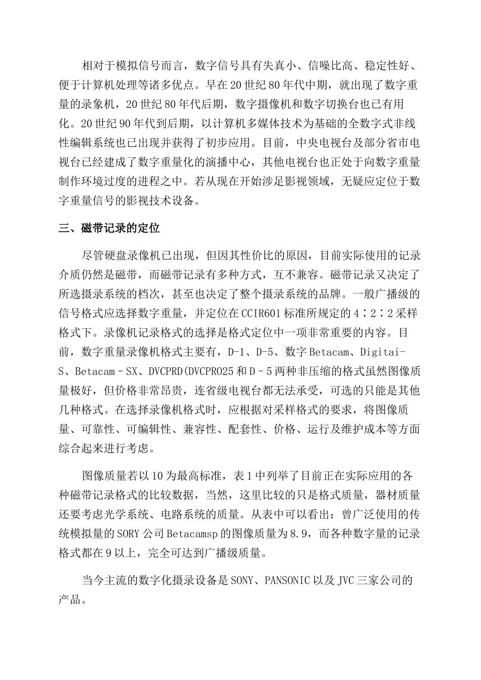 高校摄录编系统的选型_第3页