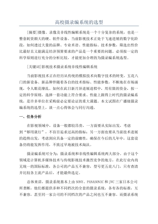 高校摄录编系统的选型