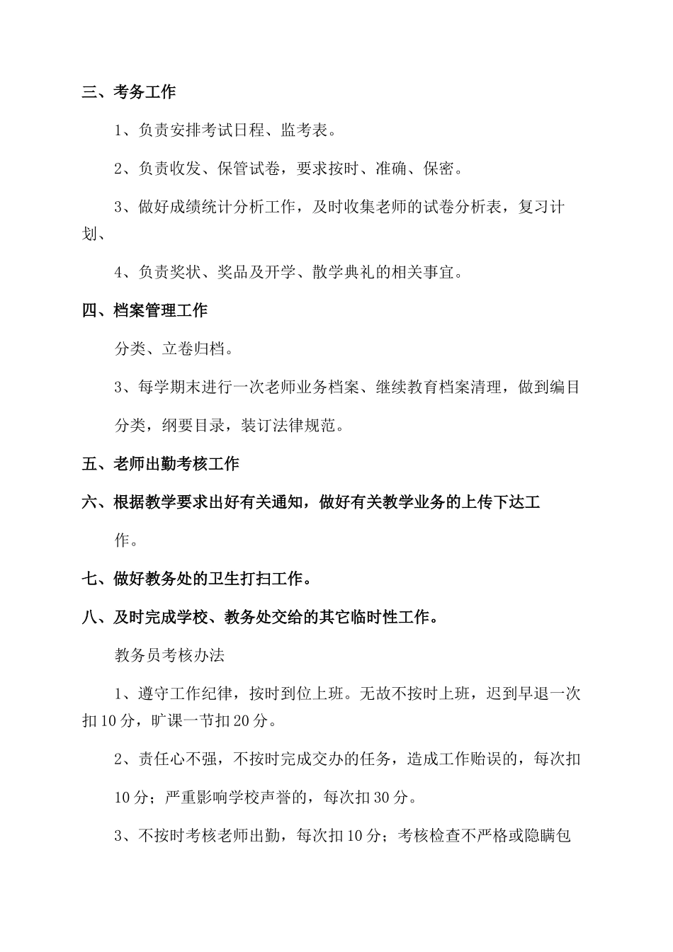 高校教务员岗位职责_第2页