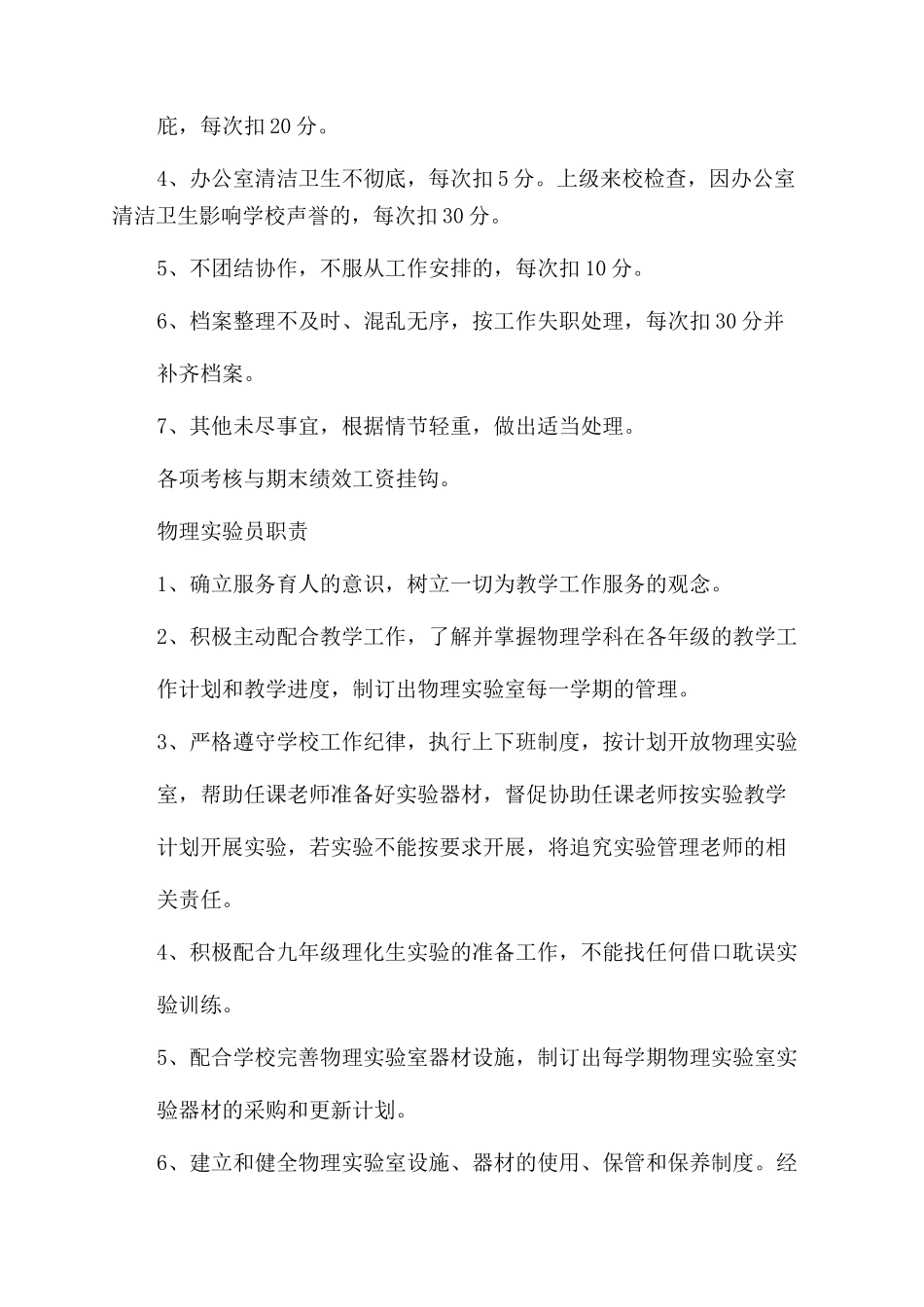 高校教务员岗位职责_第3页