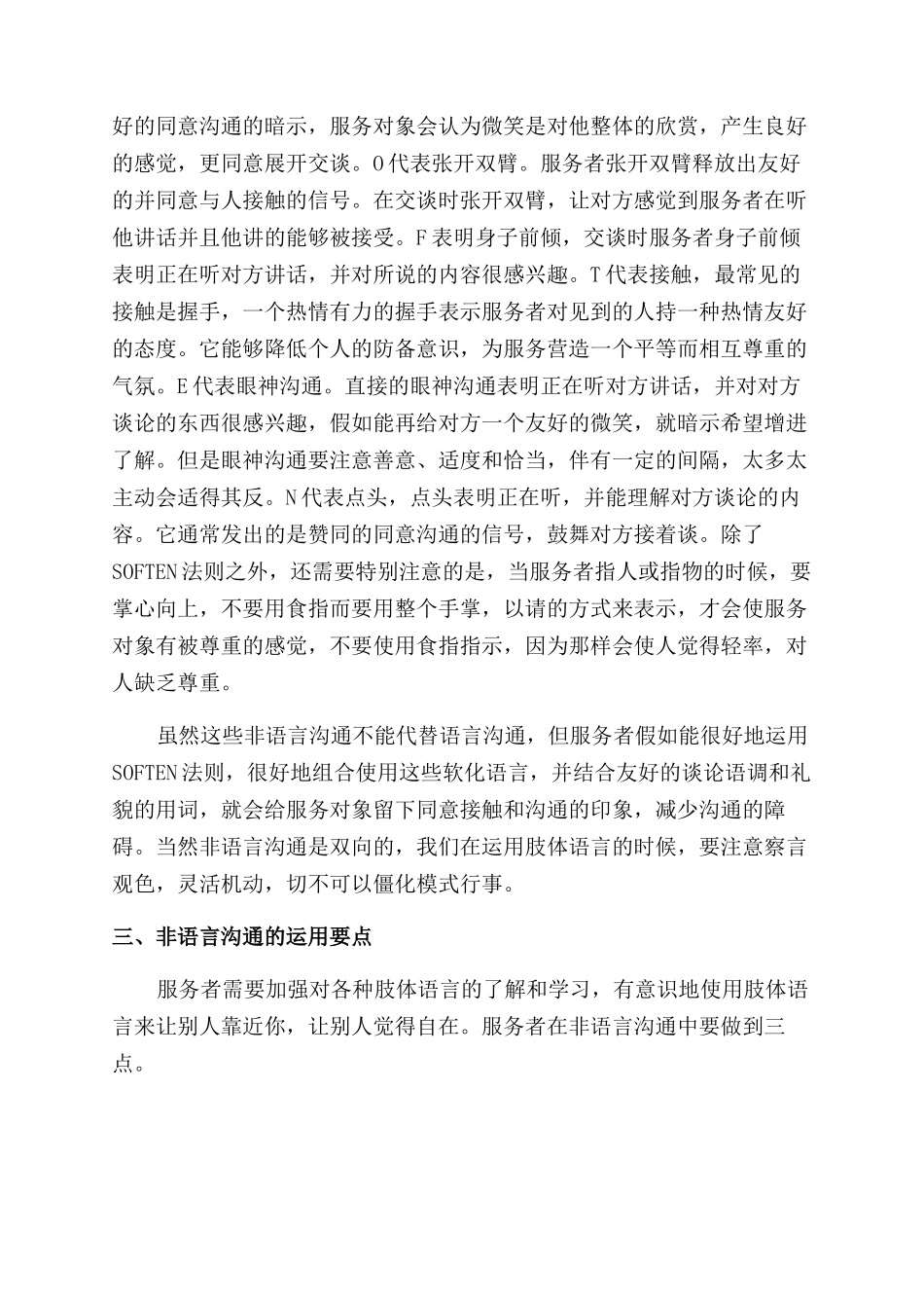 高校教务服务中的非语言沟通探究_第3页