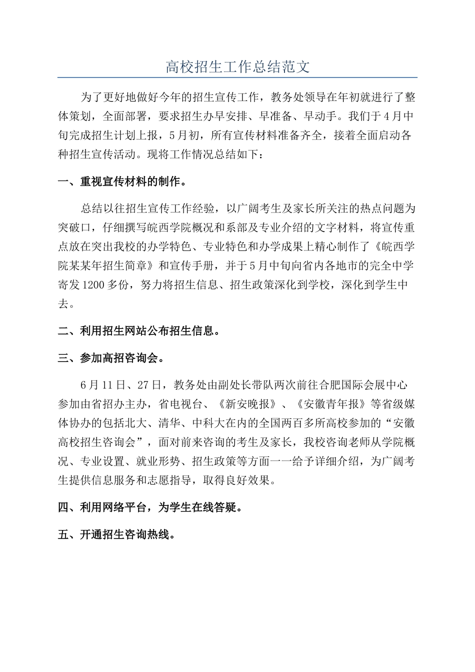 高校招生工作总结范文_第1页