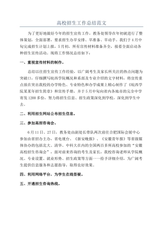 高校招生工作总结范文
