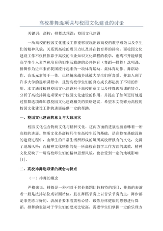 高校排舞选项课与校园文化建设的研究