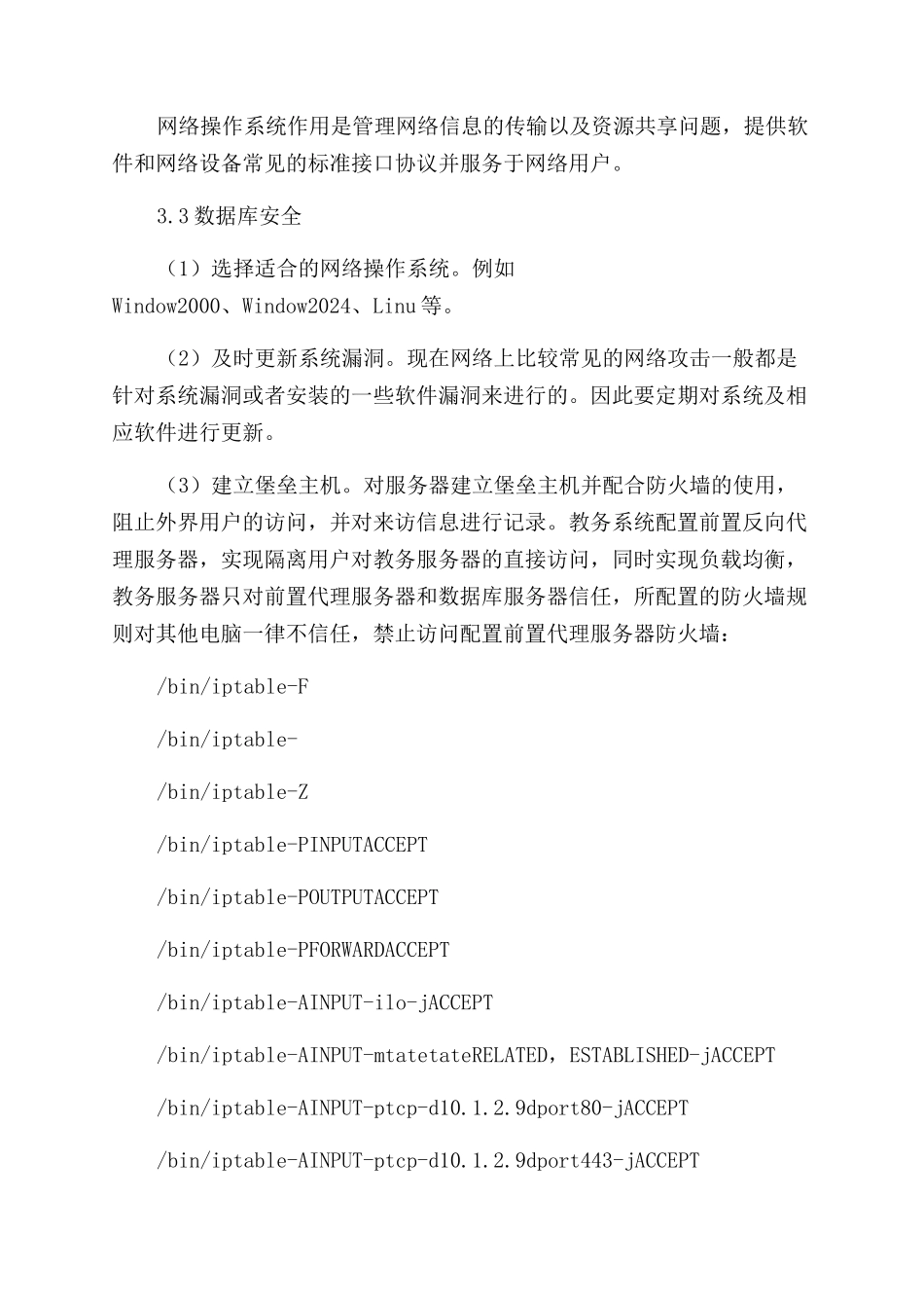 高校教务管理系统安全策略的探讨_第3页