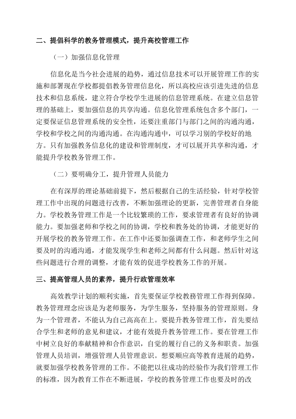 高校教务管理工作的创新途径_第2页