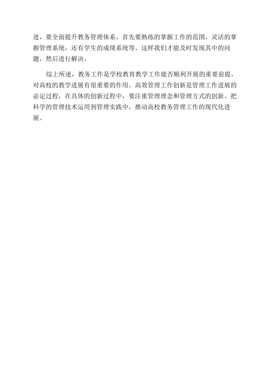 高校教务管理工作的创新途径_第3页