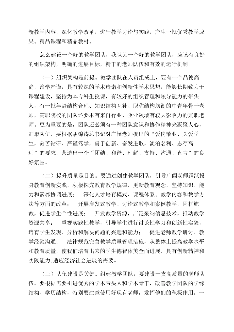 高校教学团队评审会讲话_第3页