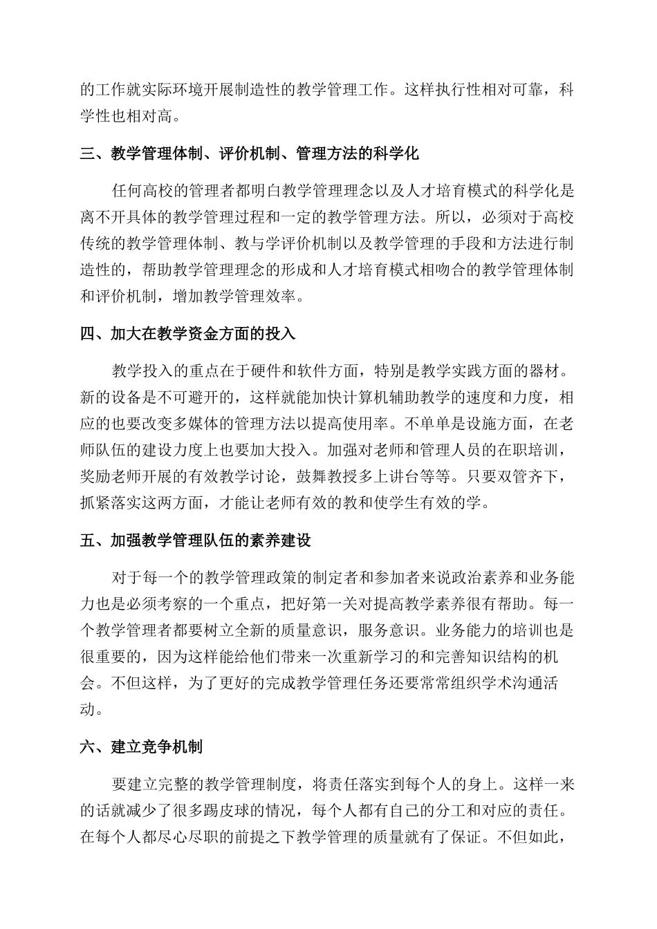 高校教学教务管理科学化方案范文初探_第3页
