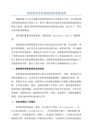 高校教务管理系统双机容错浅析