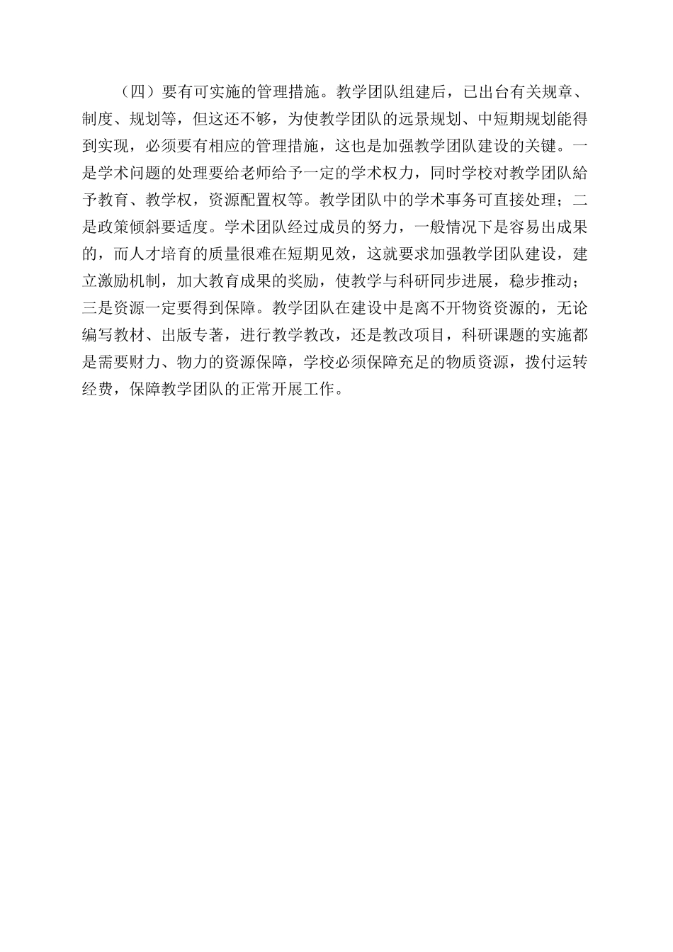 高校教学团队建设内涵与策略_第3页