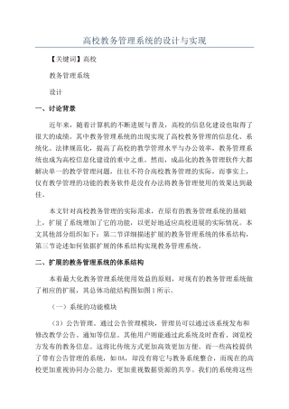 高校教务管理系统的设计与实现