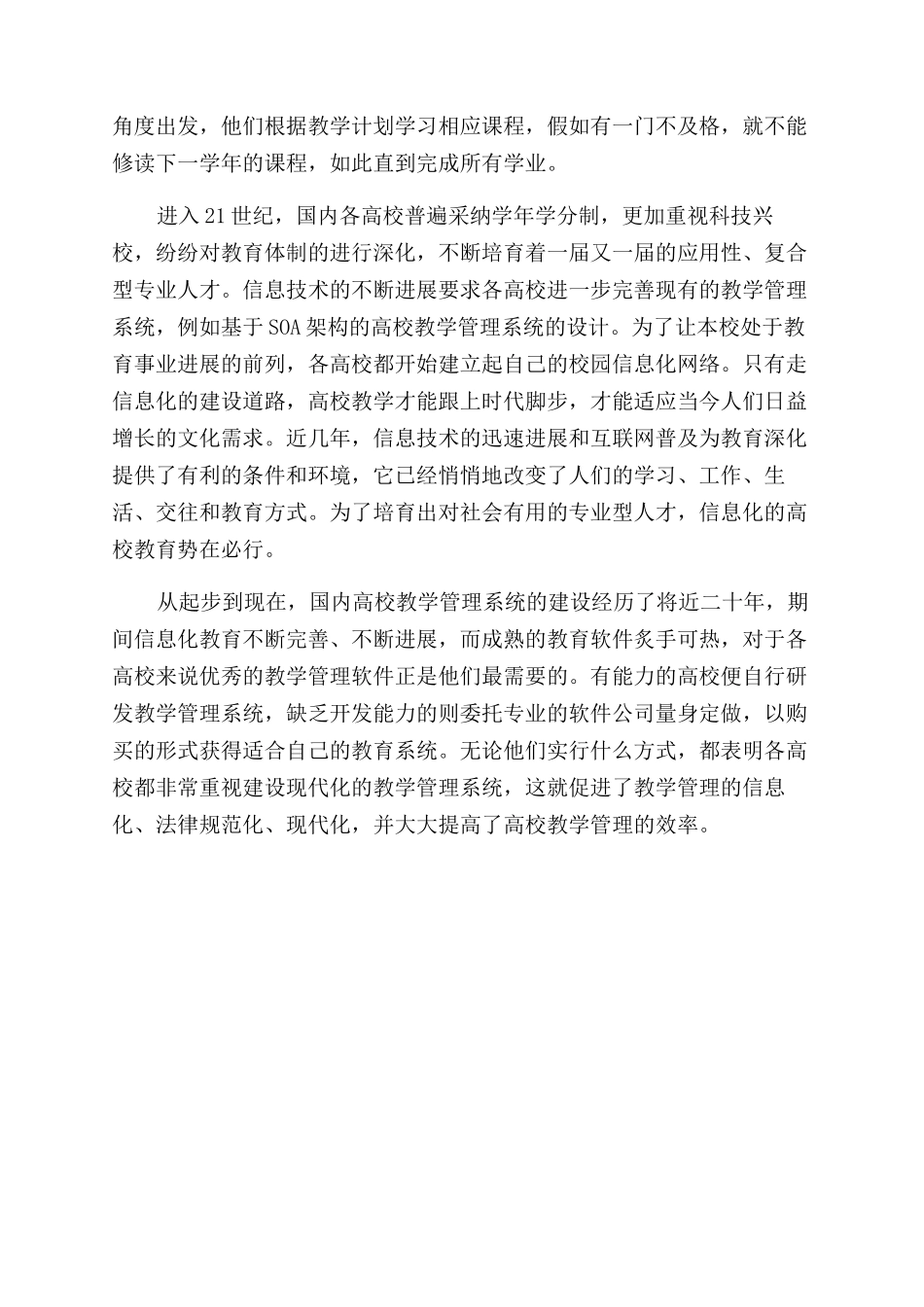 高校教学管理制度对教学管理系统发展的影响_第2页