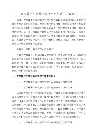 高校教学秘书教学管理水平与队伍建设分析