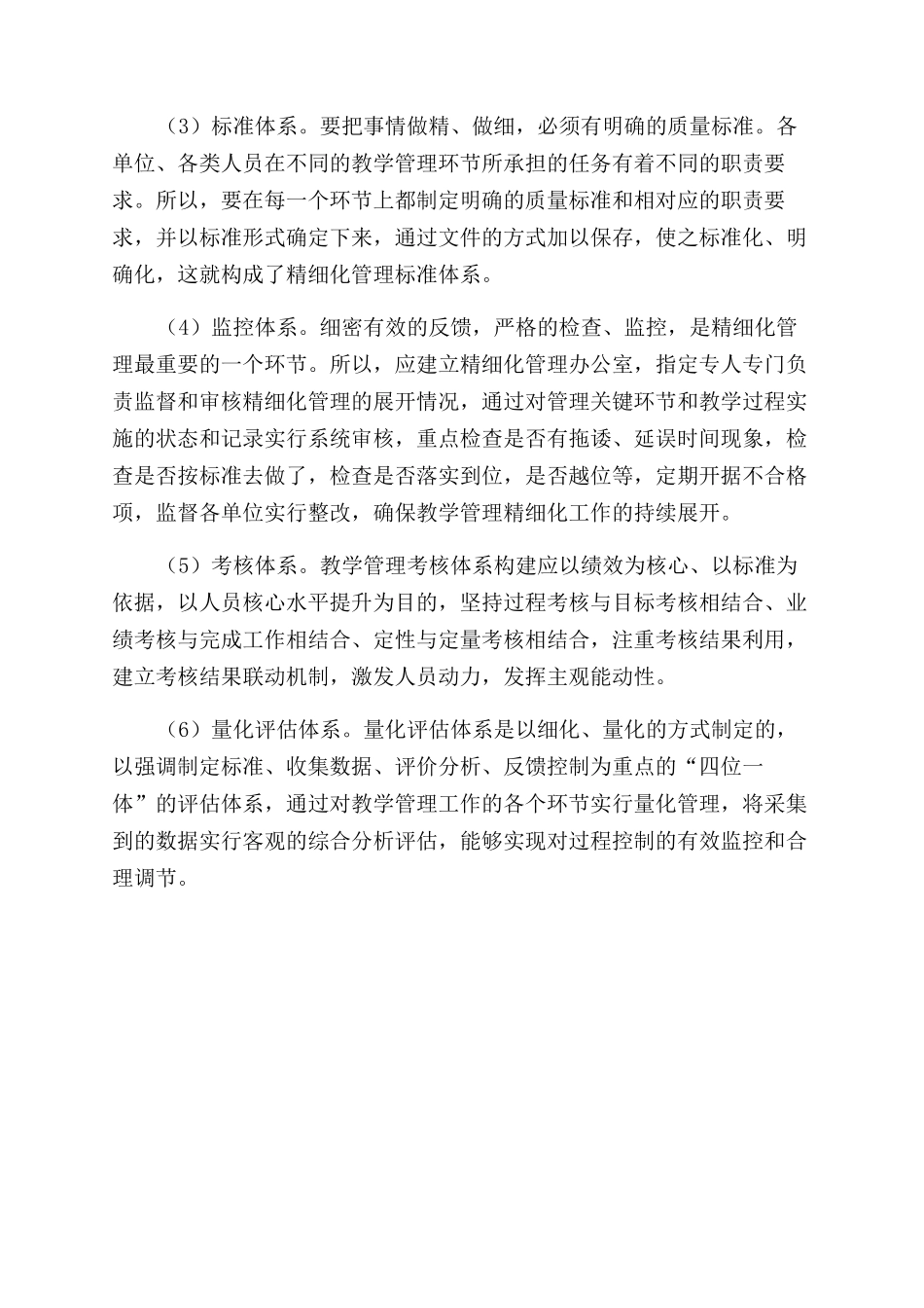 高校教学管理精细化_第3页