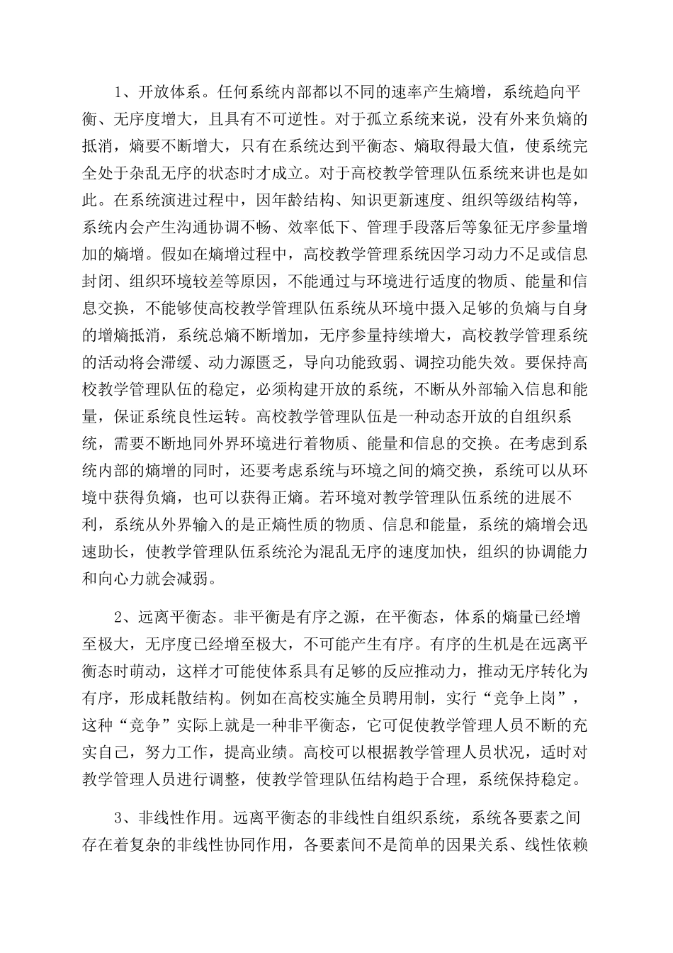 高校教学管理耗散结构体系构建_第3页