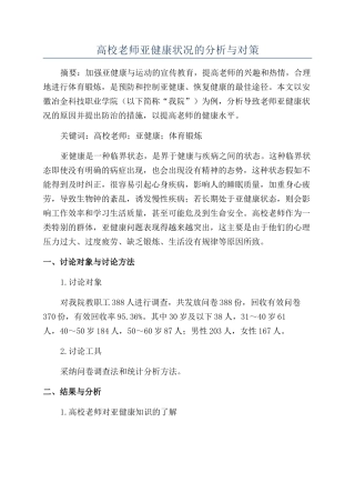 高校教师亚健康状况的分析与对策
