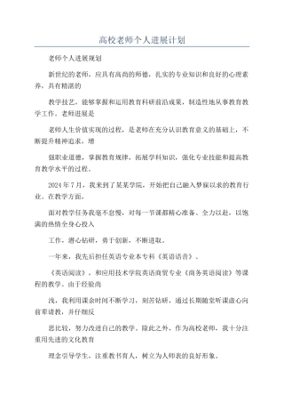 高校教师个人发展计划
