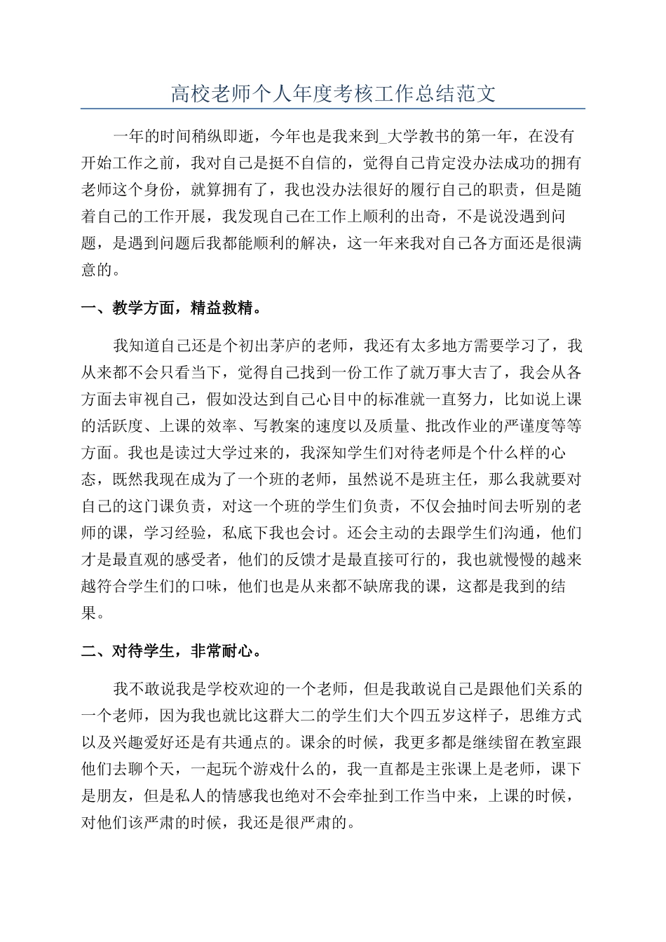 高校教师个人年度考核工作总结范文_第1页