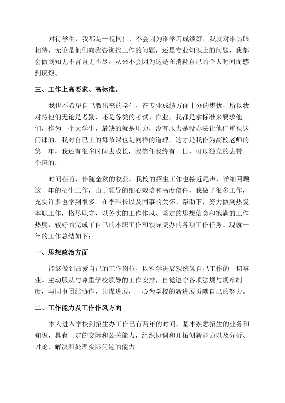 高校教师个人年度考核工作总结范文_第2页