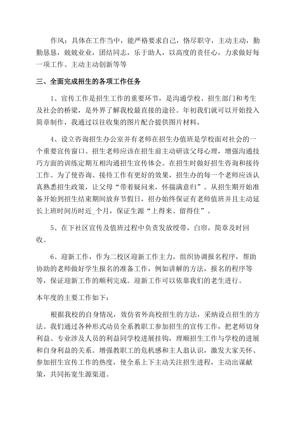 高校教师个人年度考核工作总结范文_第3页