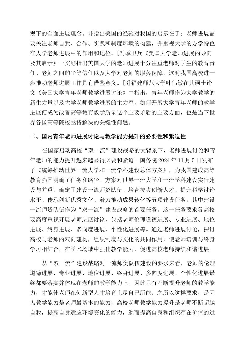 高校教师发展研究与青年教师教学能力提升_第2页