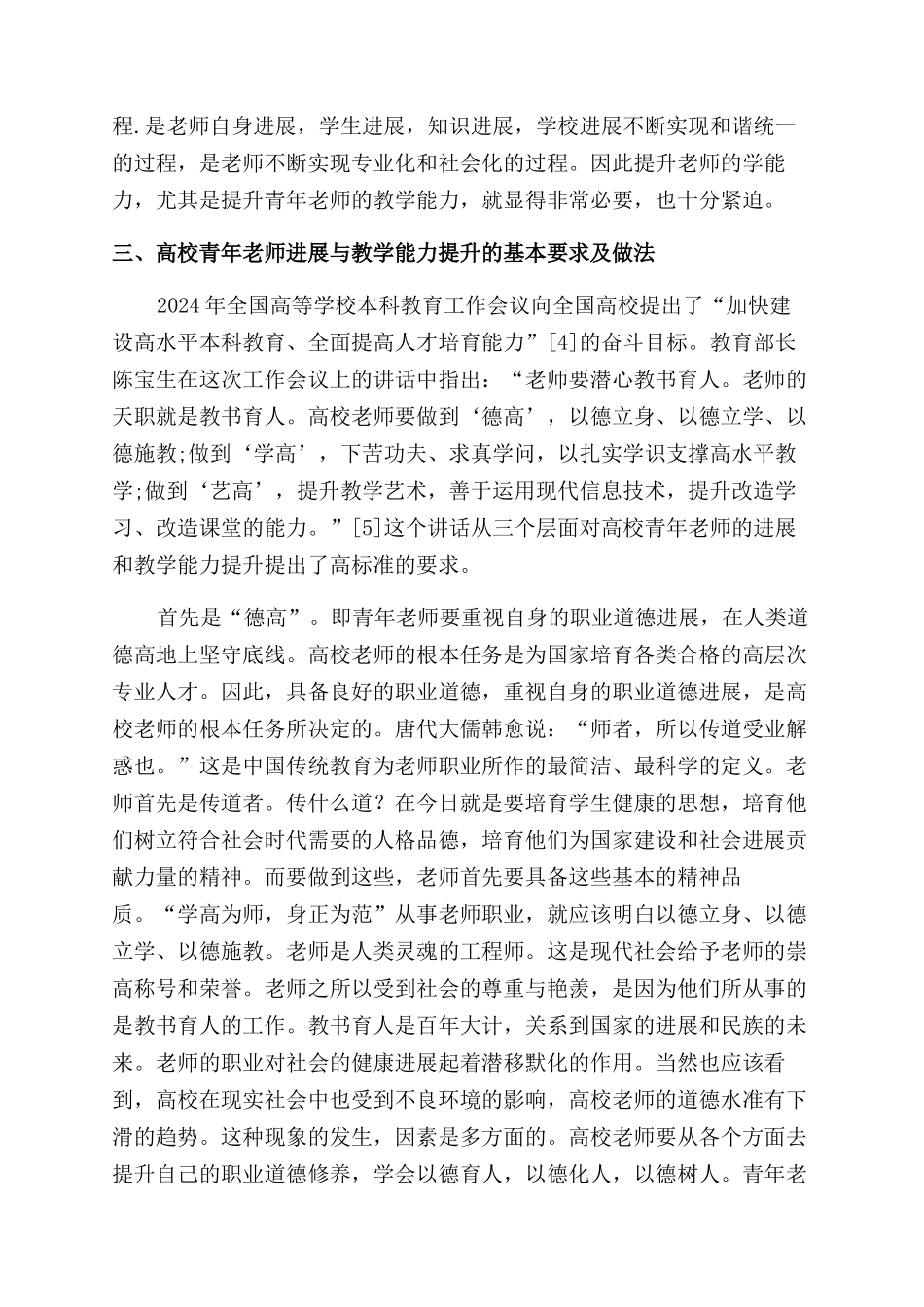 高校教师发展研究与青年教师教学能力提升_第3页