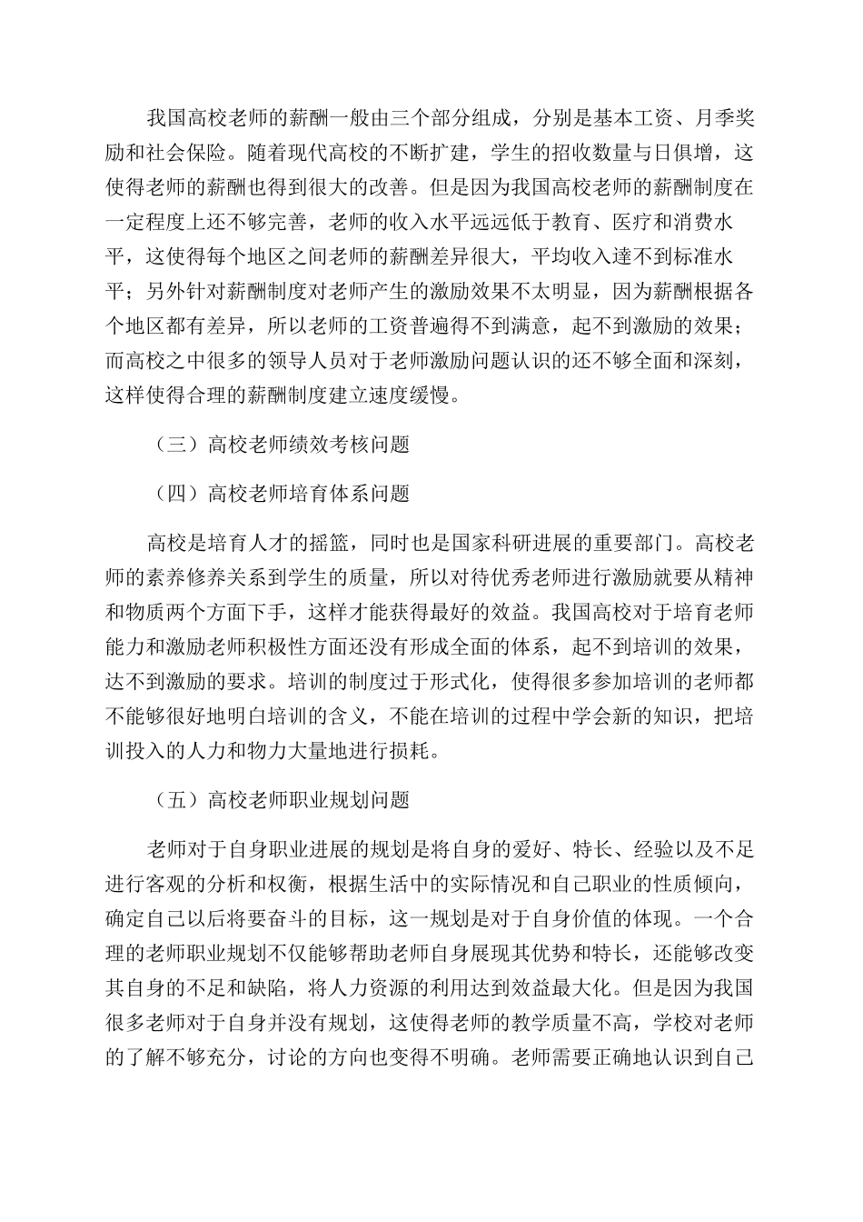 高校教师激励效果及影响因素研究_第2页