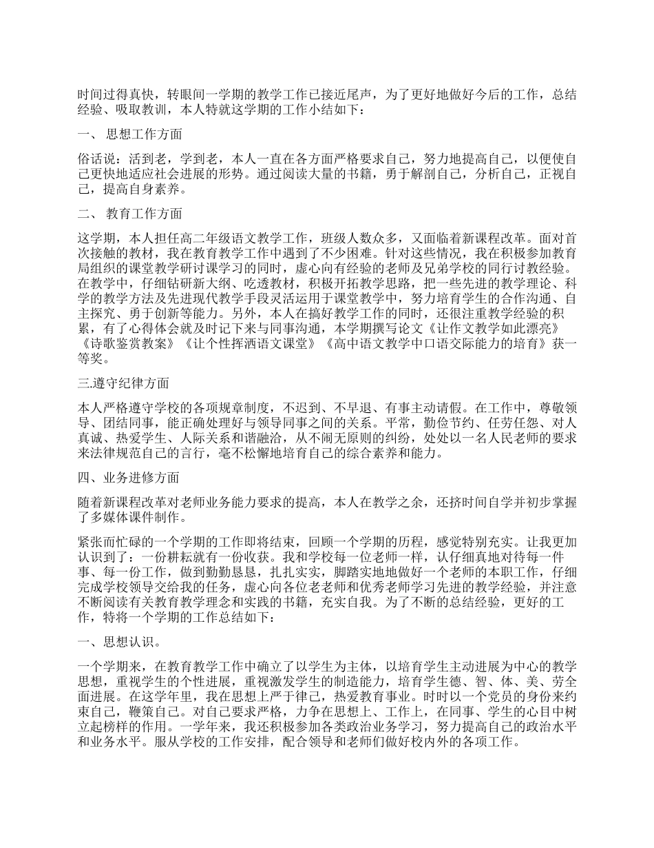 高校教师聘期个人工作总结_第1页