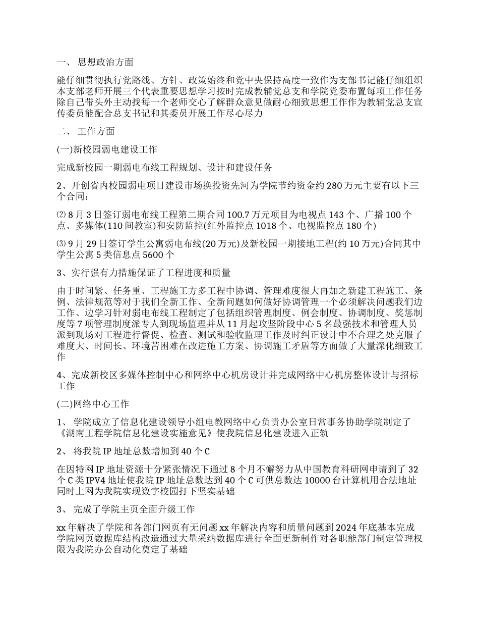 高校教师聘期个人工作总结_第3页