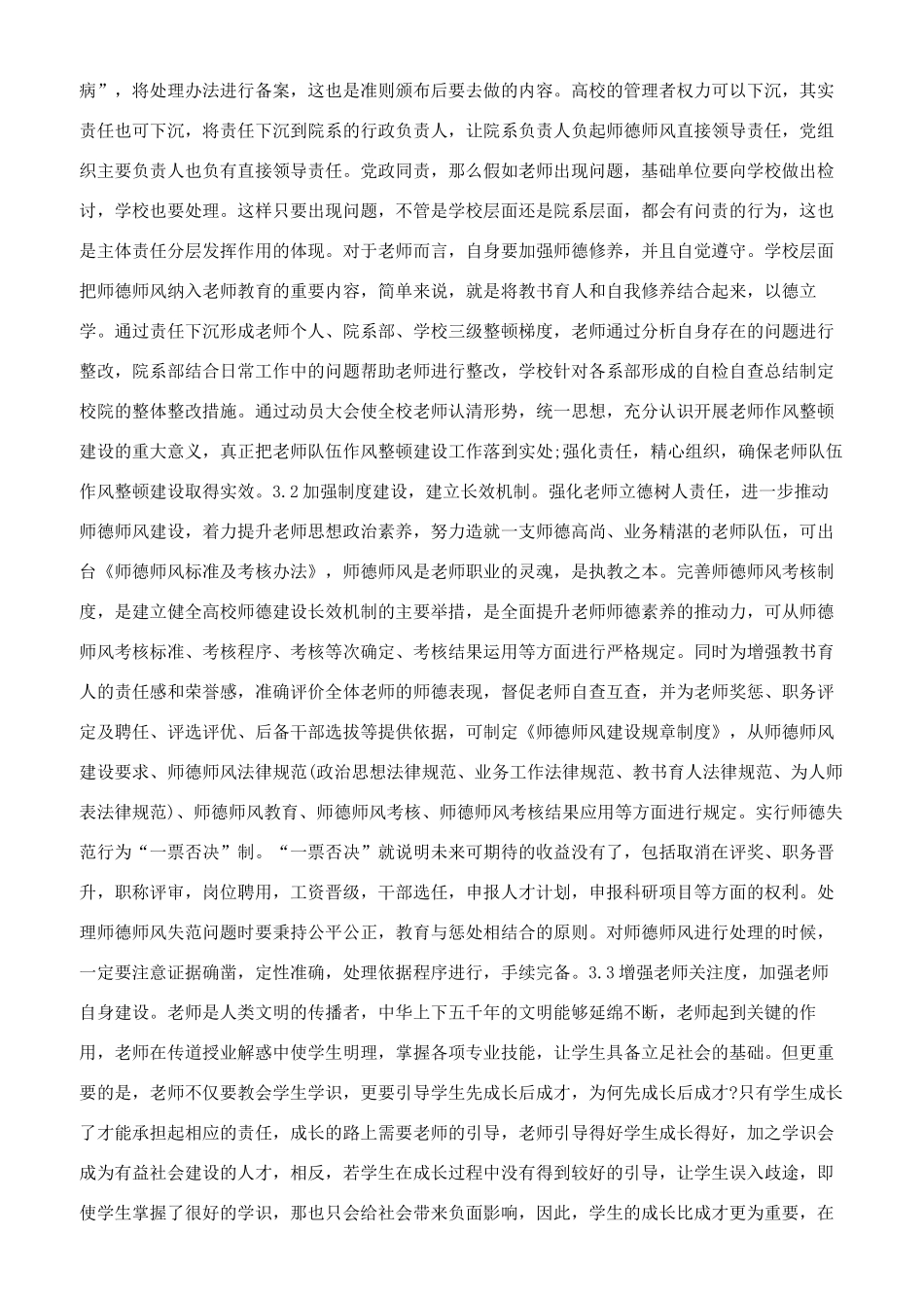 高校教师师德师风建设思考_第3页