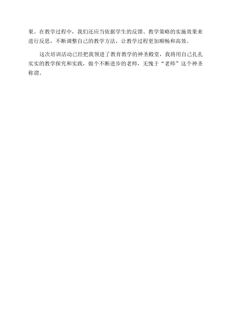 高校教师暑期岗前的培训心得体会范文_第3页