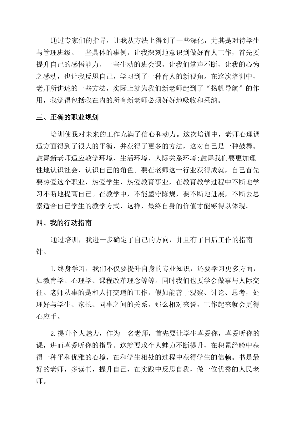 高校教师岗前培训心得体会范文_第2页