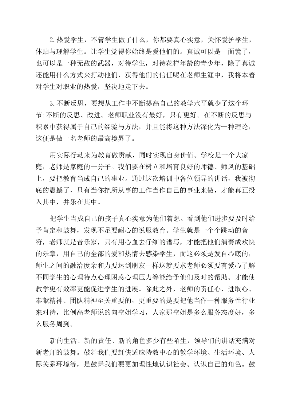 高校教师岗前培训心得体会范文_第3页