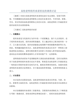 高校教师组织承诺状况的调查研究