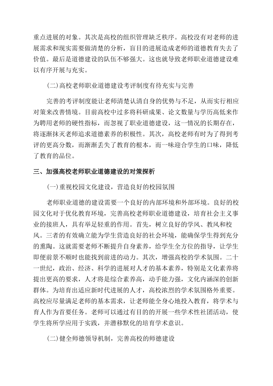 高校教师职业道德论文参考_第2页