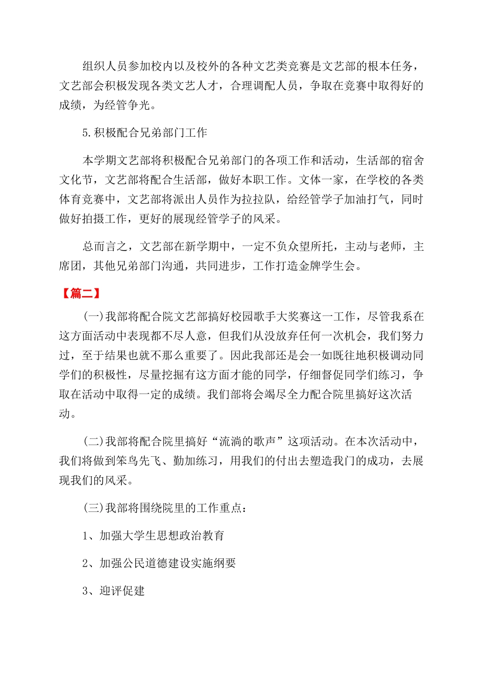 高校文艺部工作计划范文书_第2页